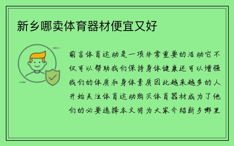 新乡哪卖体育器材便宜又好