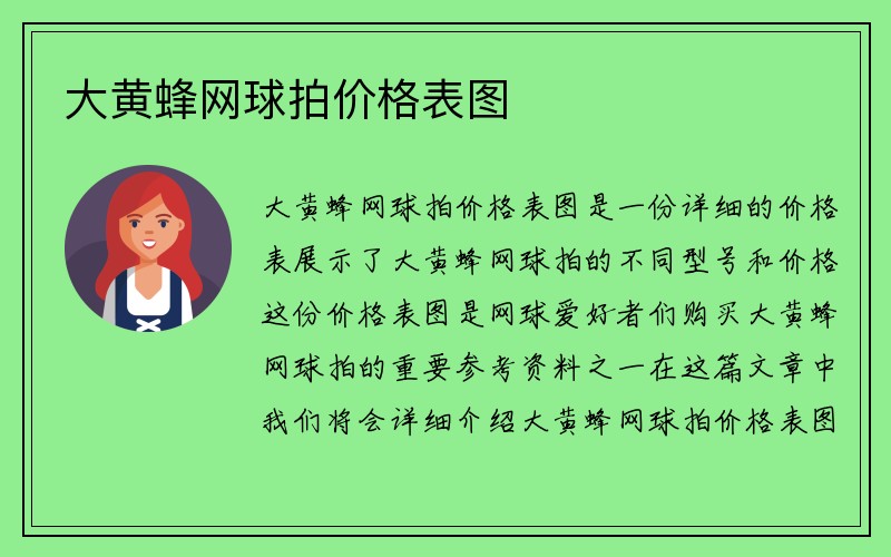 大黄蜂网球拍价格表图