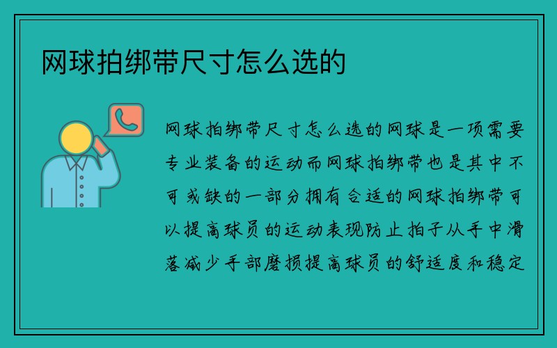 网球拍绑带尺寸怎么选的