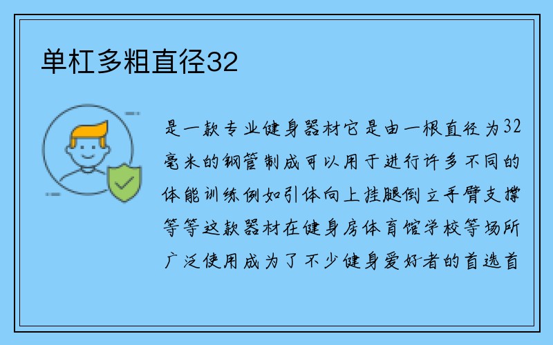 单杠多粗直径32