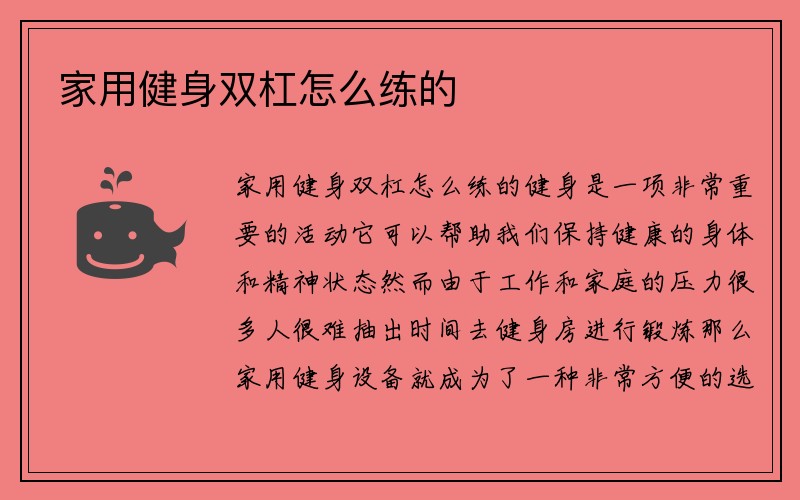 家用健身双杠怎么练的