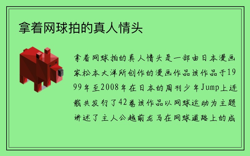 拿着网球拍的真人情头