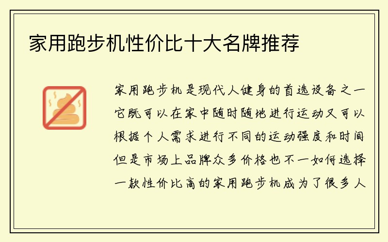 家用跑步机性价比十大名牌推荐