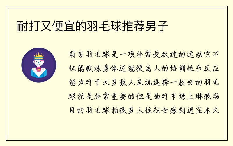 耐打又便宜的羽毛球推荐男子