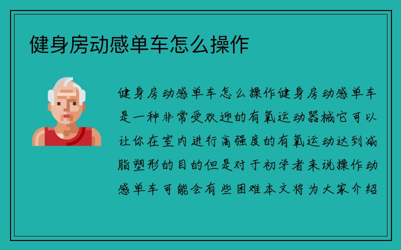 健身房动感单车怎么操作