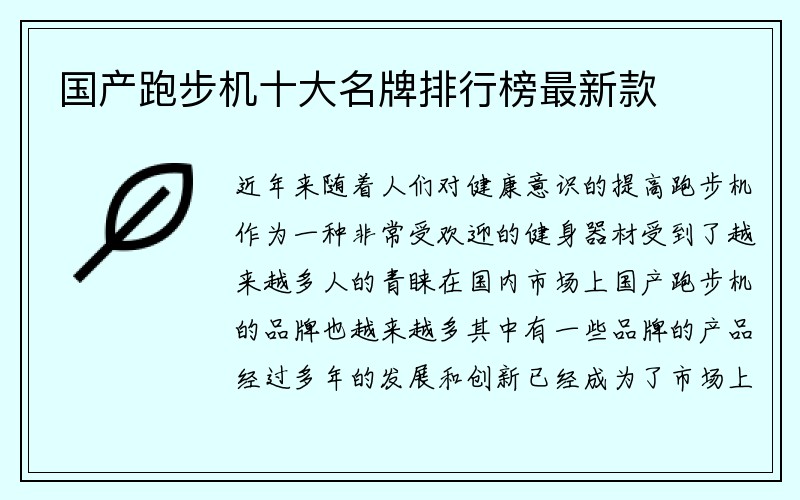 国产跑步机十大名牌排行榜最新款